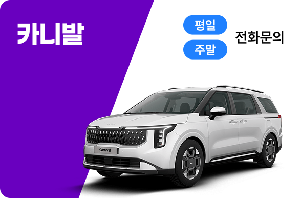 카니발