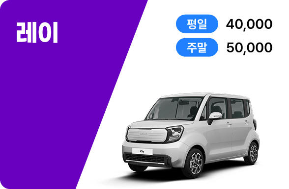 레이