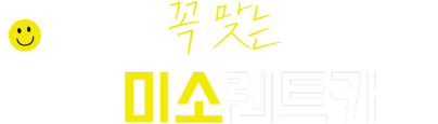 나한테꼭맞는렌터카는? 미소렌트카 광주점