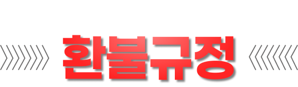 미소렌트카 광주지점 환불규정